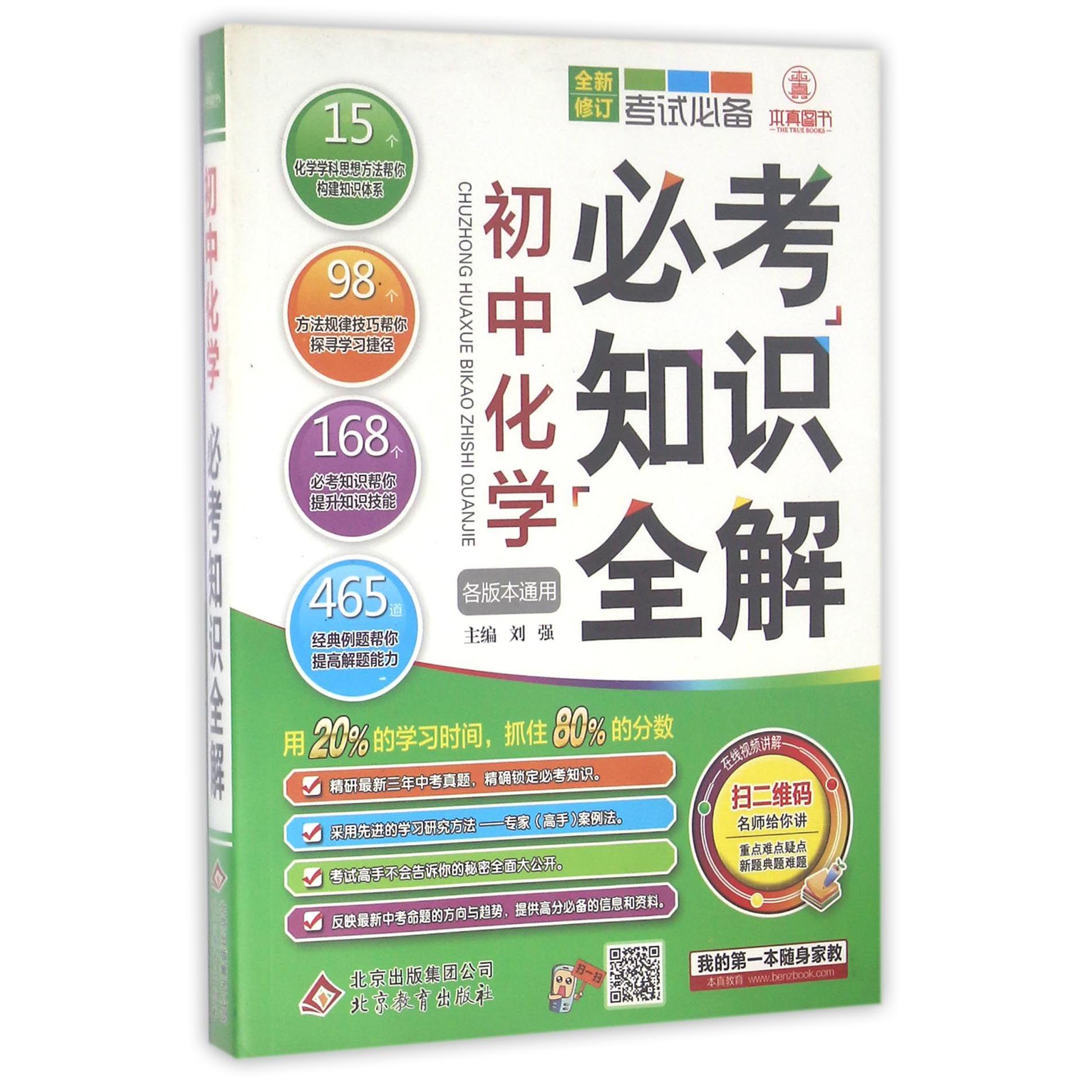 初中化学必考知识全解(全新修订)