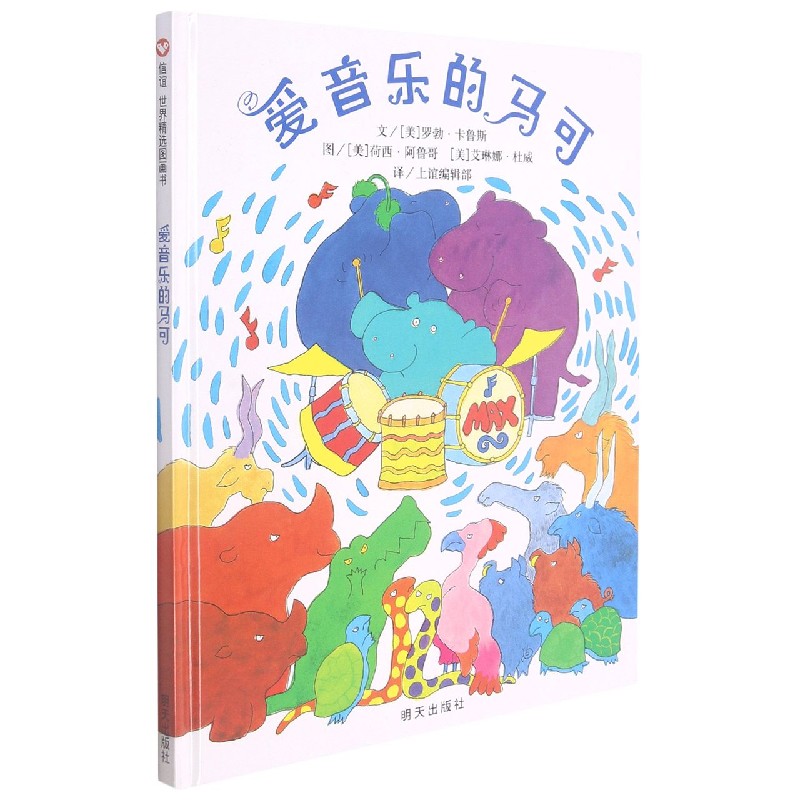 爱音乐的马可(精)
