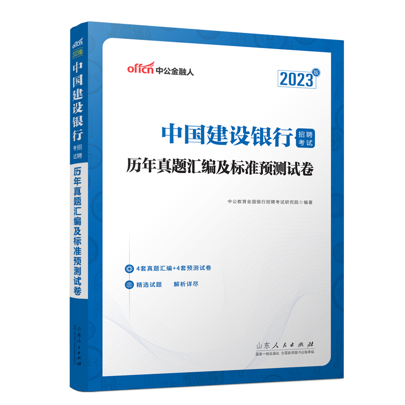 2023中国建设银行招聘考试 历年真题汇编及标准预测试卷