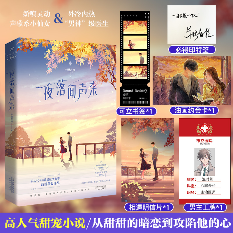 夜落闻声来