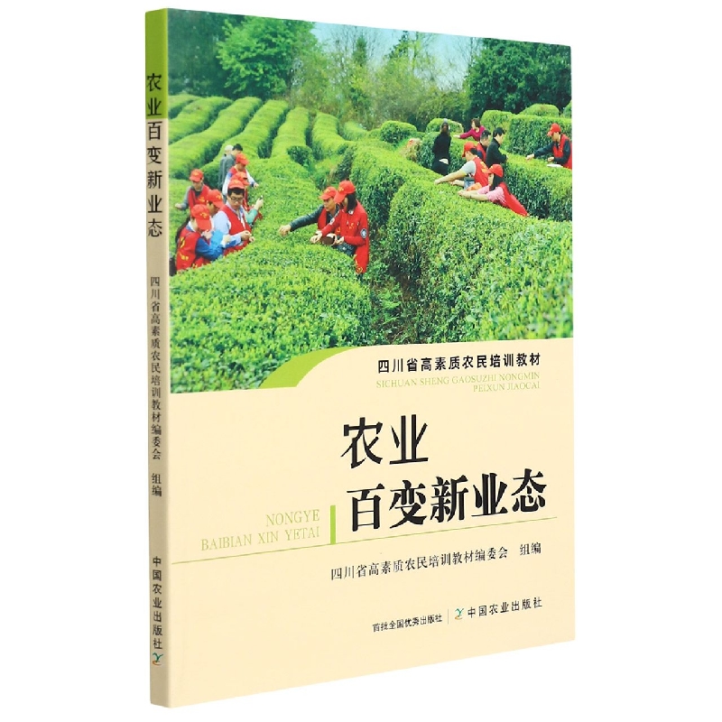 农业百变新业态