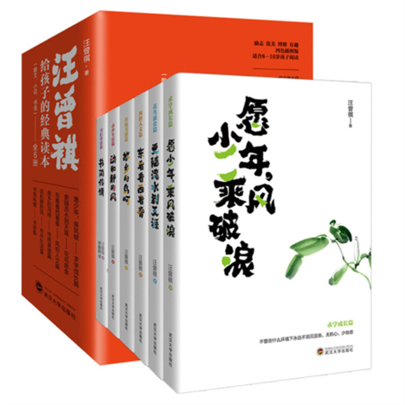汪曾祺给孩子的经典读本