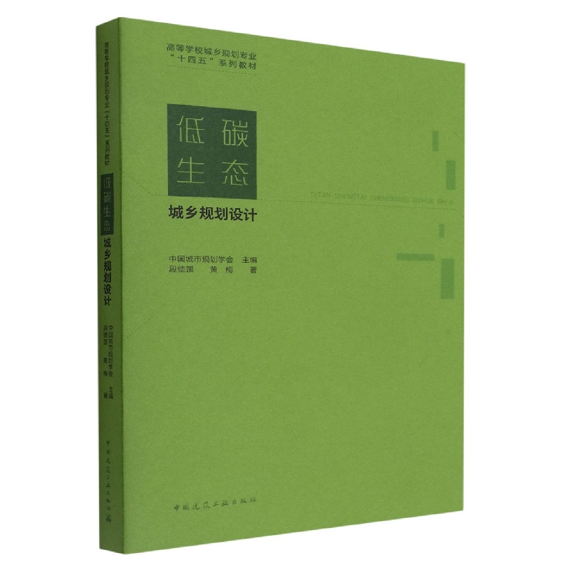 低碳生态城乡规划设计