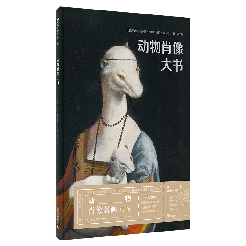 魔法象·图画书王国  动物肖像大书