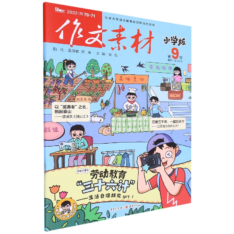 作文素材小学版2209