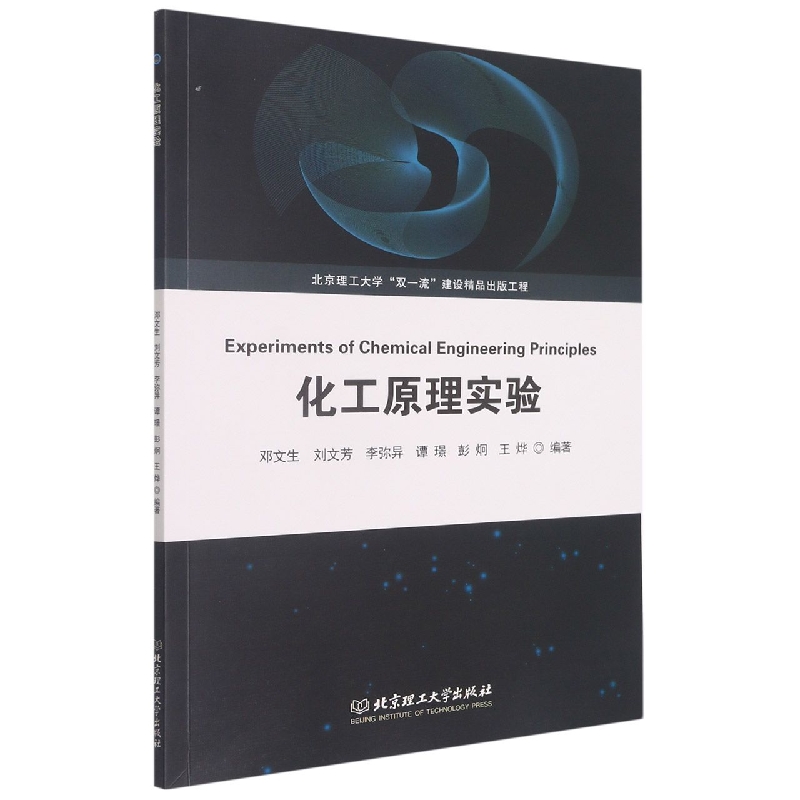 化工原理实验