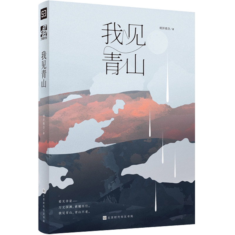 我见青山