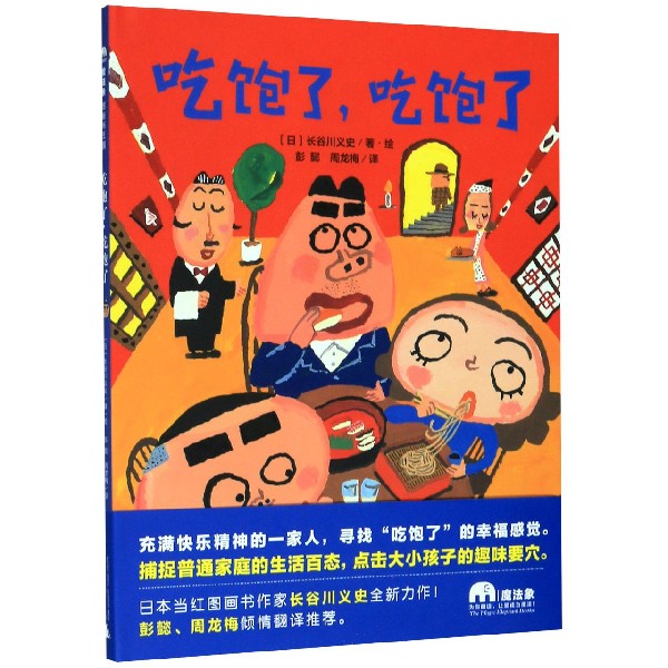 吃饱了吃饱了(精)