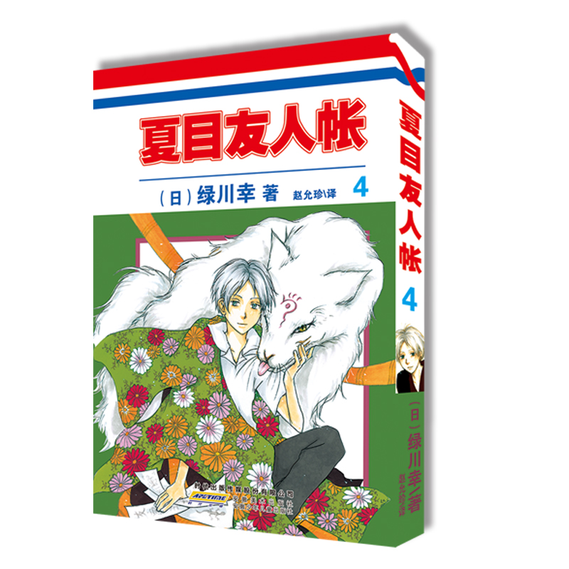 夏目友人帐4
