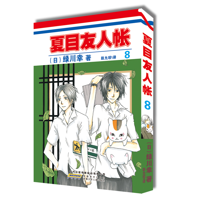 夏目友人帐 8