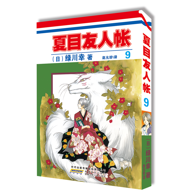 夏目友人帐 9