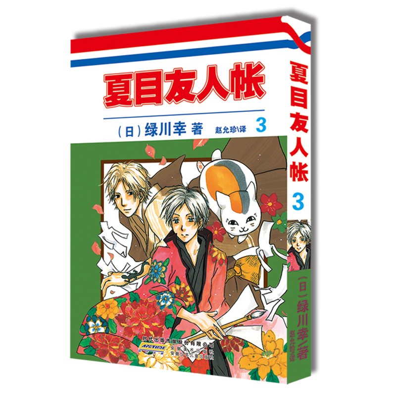 夏目友人帐3