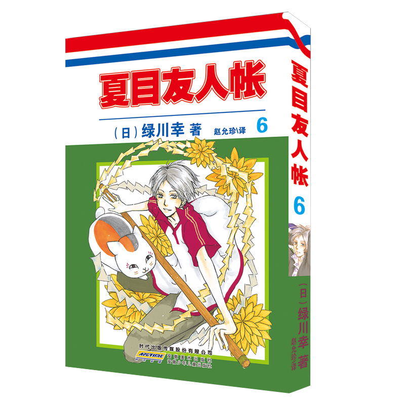 夏目友人帐6