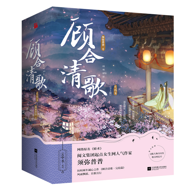 书名：顾合清歌·完结篇（全3册）