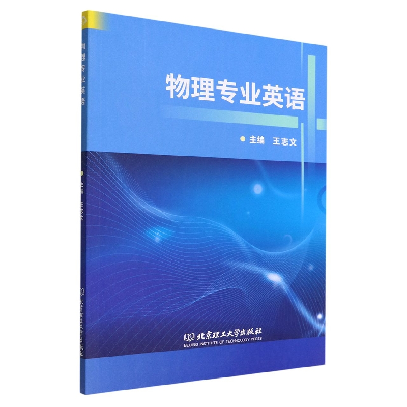 物理专业英语