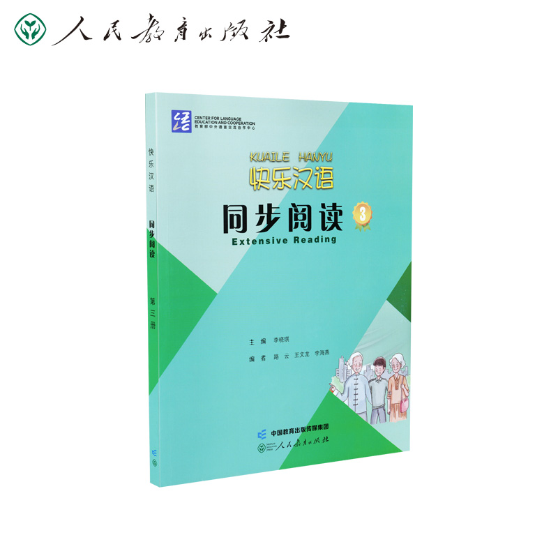 快乐汉语同步阅读第三册
