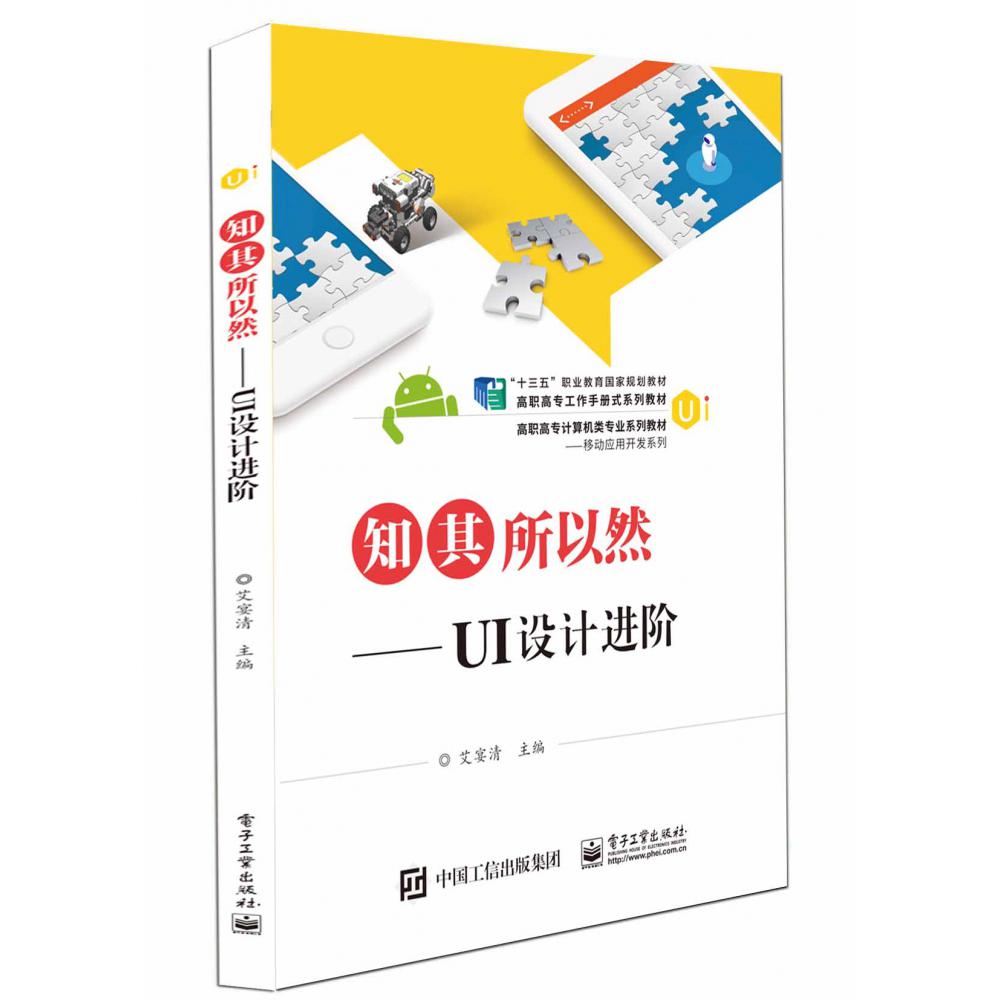 知其所以然――UI设计进阶