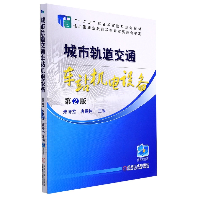 城市轨道交通车站机电设备