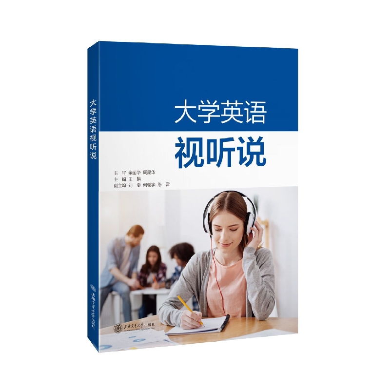 大学英语视听说