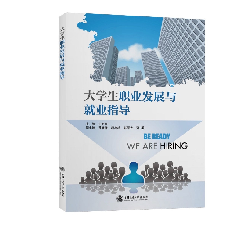 大学生职业发展与就业指导
