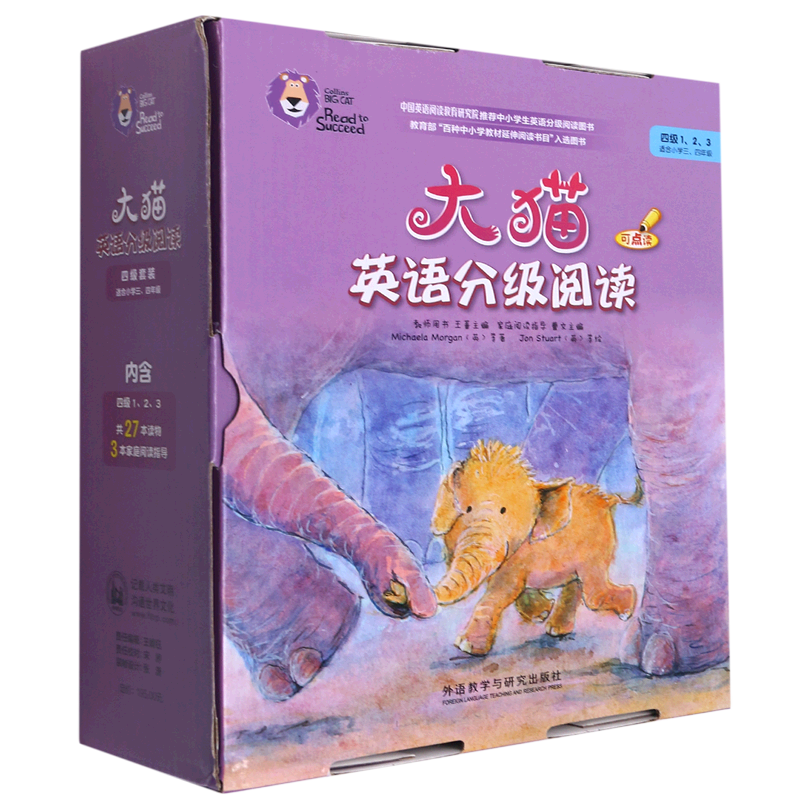 大猫英语分级阅读四级组套(含四级1.2.3)(适合小学三.四年级)