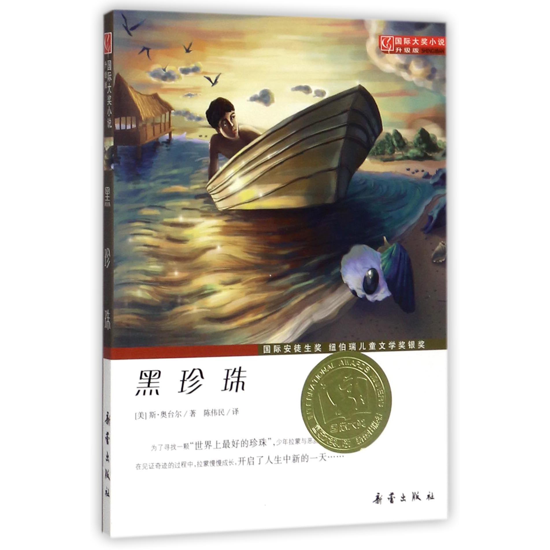 黑珍珠(升级版)