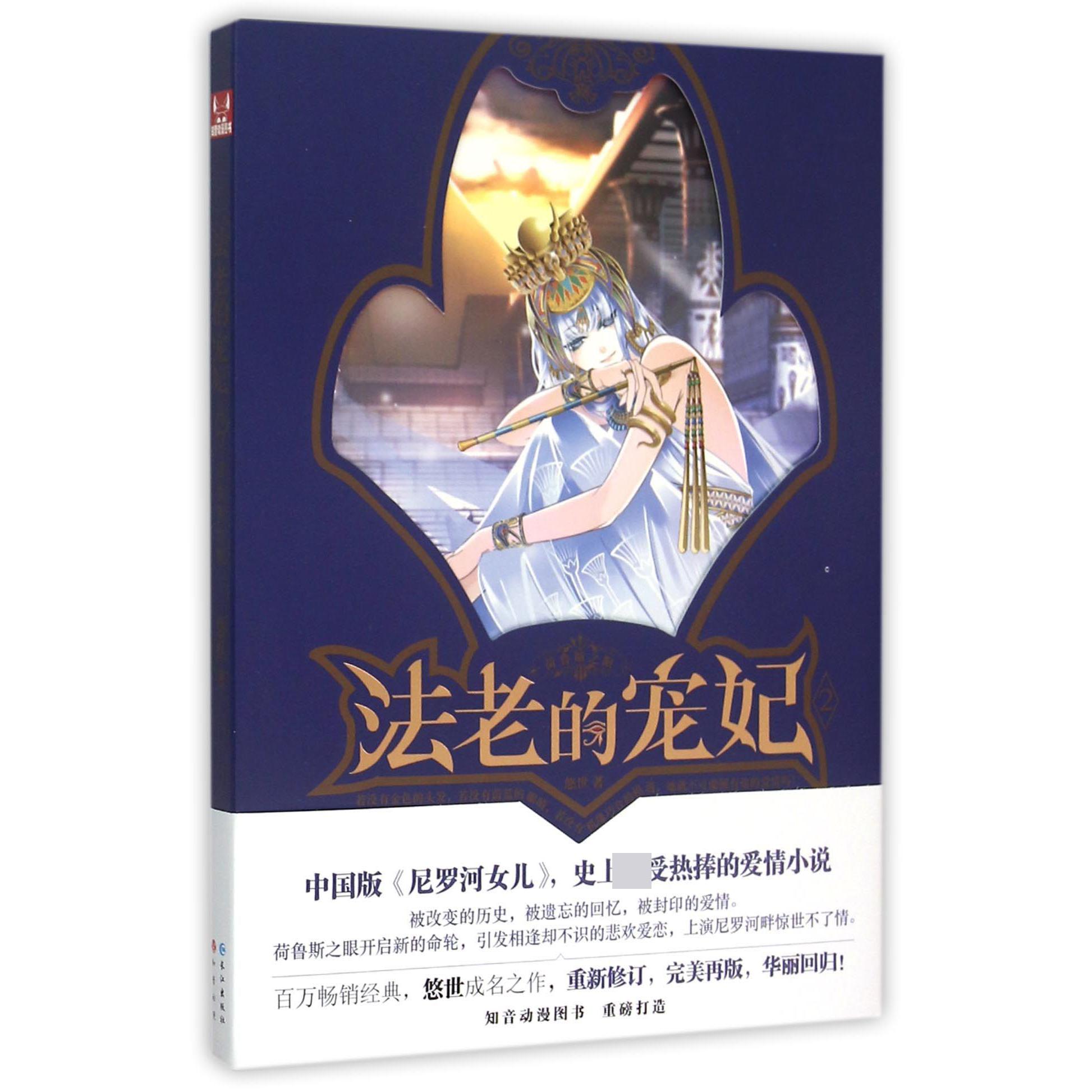 法老的宠妃(2荷鲁斯之眼)