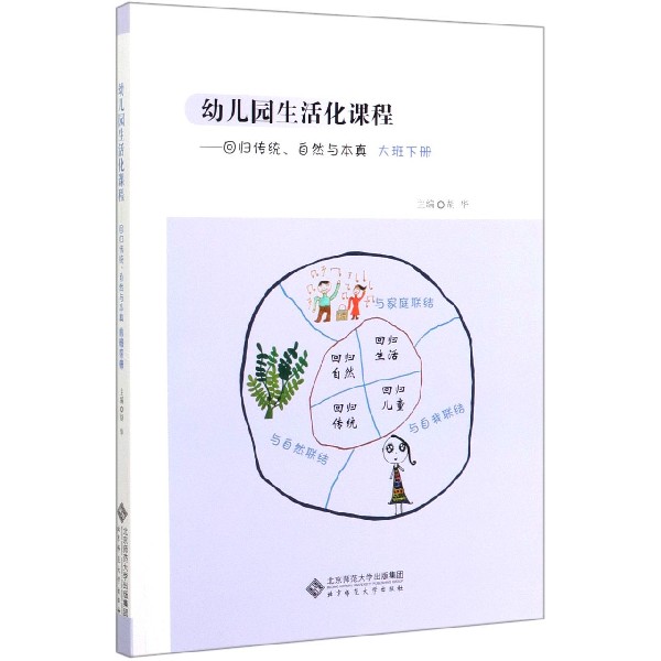 幼儿园生活化课程--回归传统自然与本真(大班下)