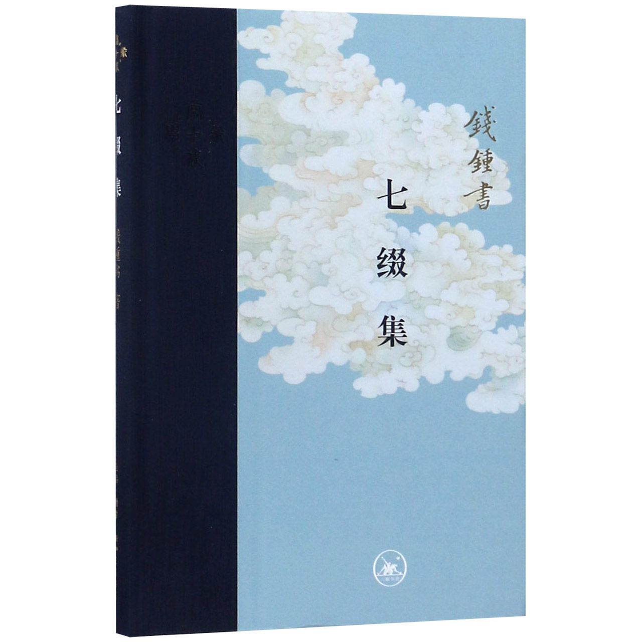 七缀集（精）