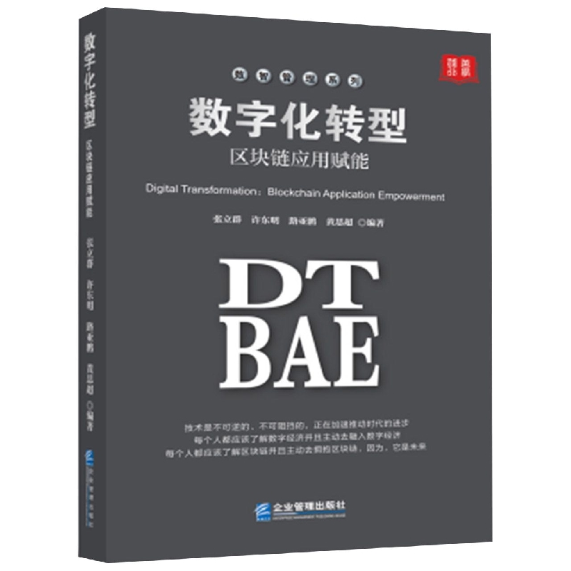 数字化转型