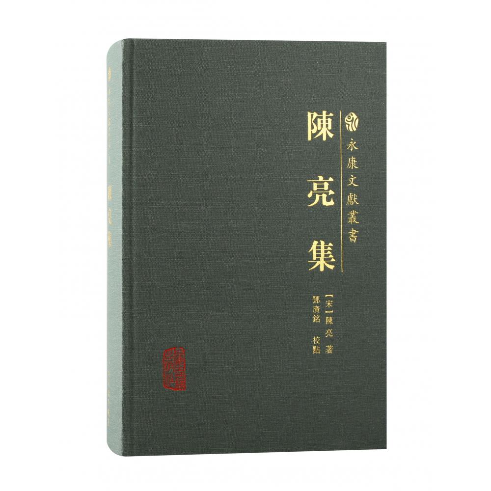 陈亮集