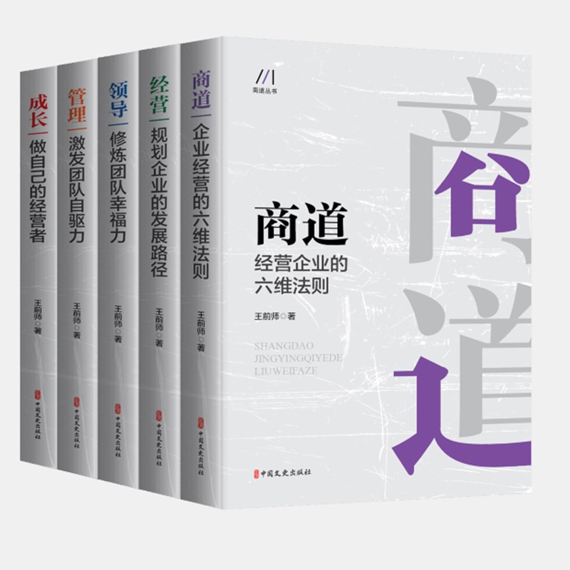 商道丛书(全五册)