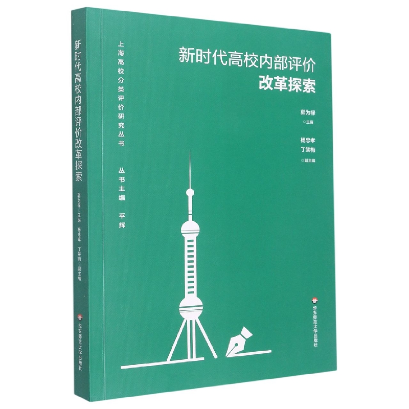 新时代高校内部评价改革探索