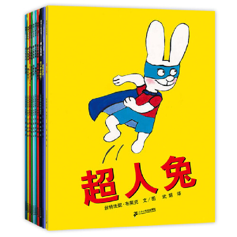 超人兔系列（共10册）