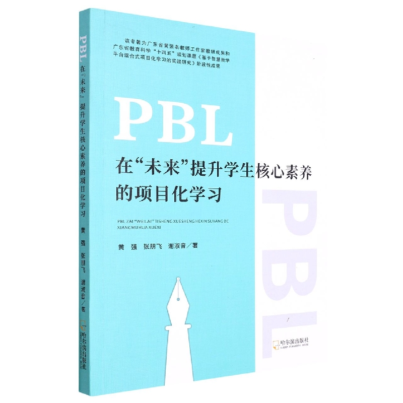 PBL在“未来”提升学生核心素养的项目化学习