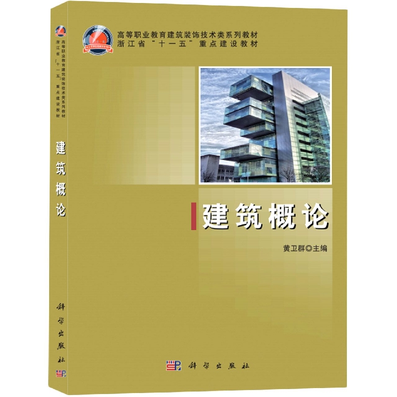 建筑概论