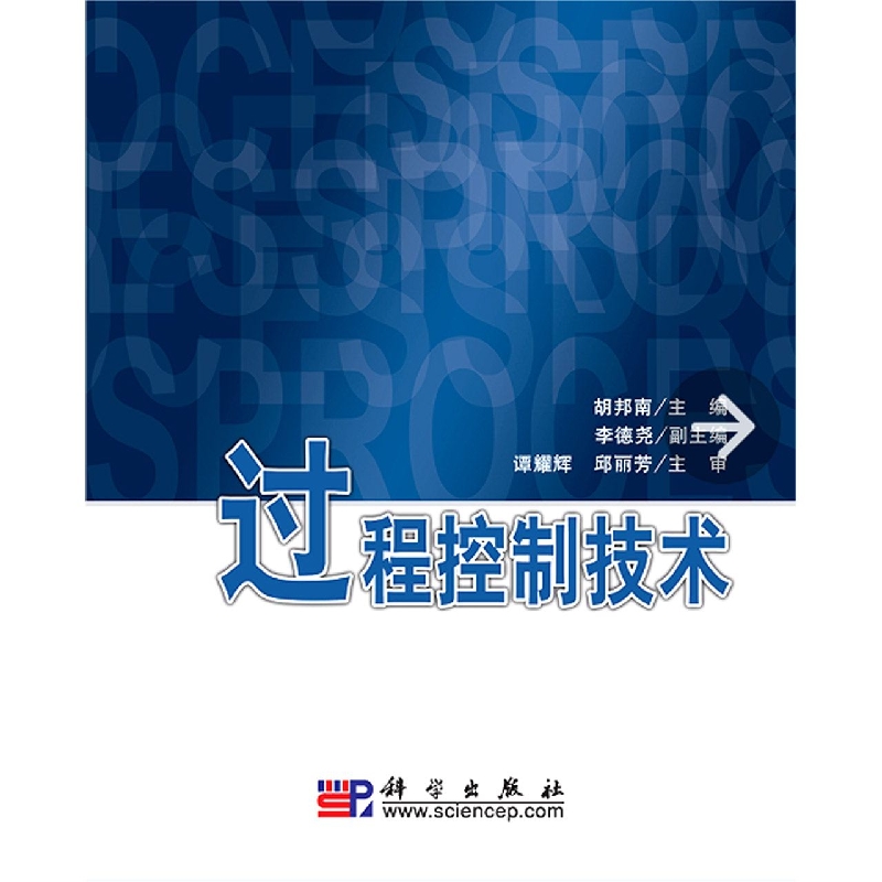 过程控制技术