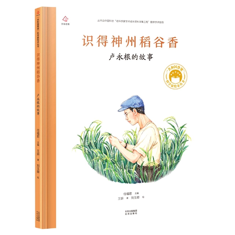共和国脊梁 识得神州稻谷香：卢永根的故事