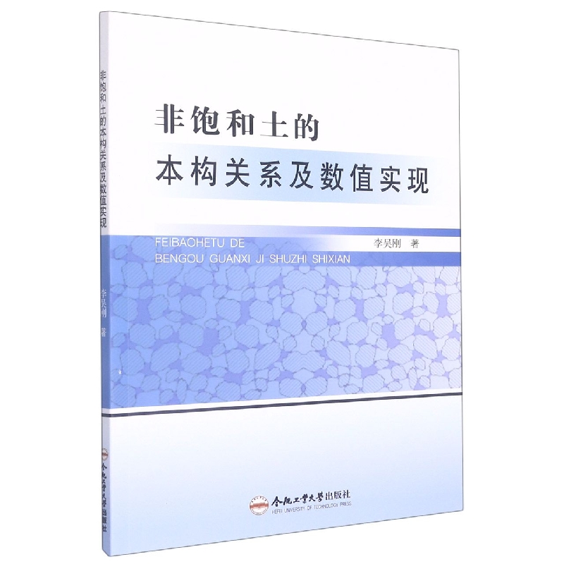 非饱和土的本构关系及数值实现
