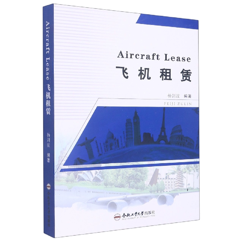 Aircraft Lease（飞机租赁）
