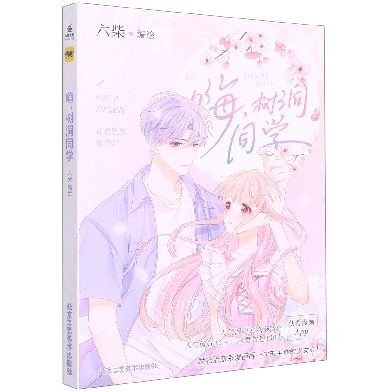 嗨，树洞同学