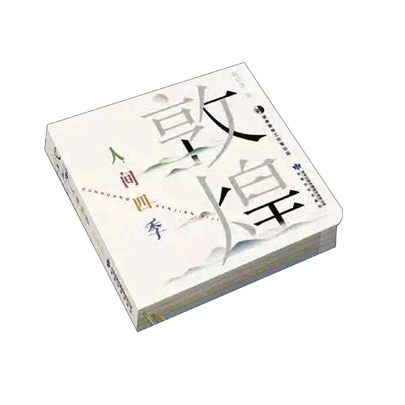 敦煌人间四季（平装版）
