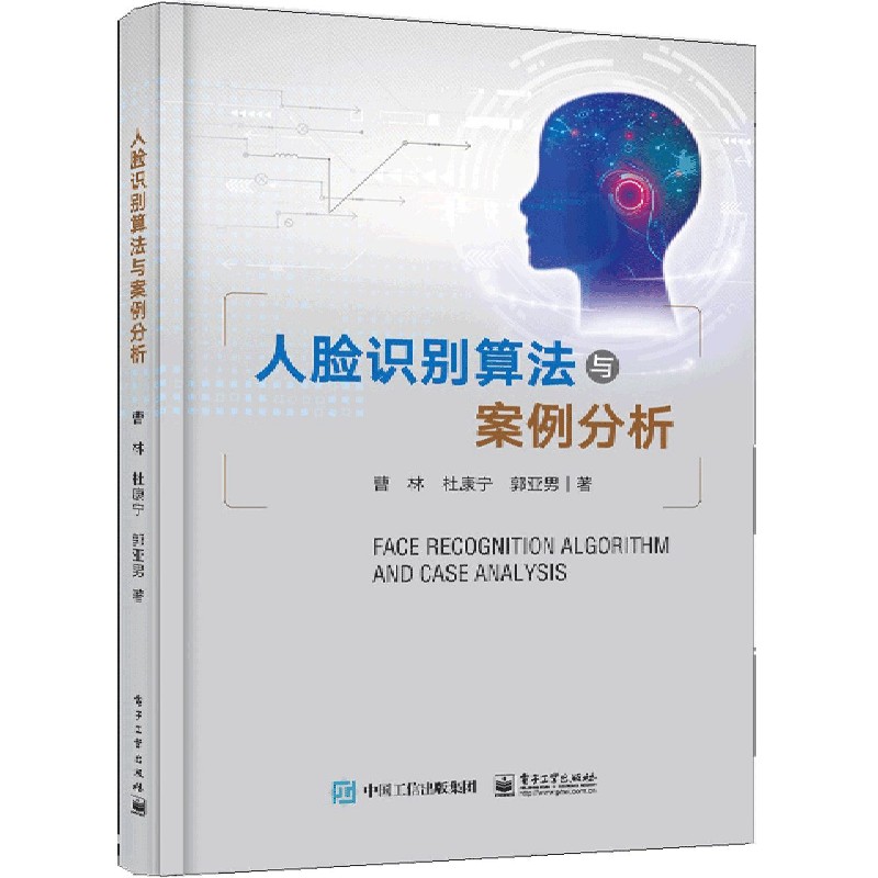 人脸识别算法与案例分析