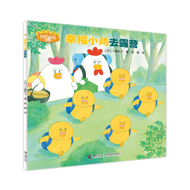幸福小鸡去露营