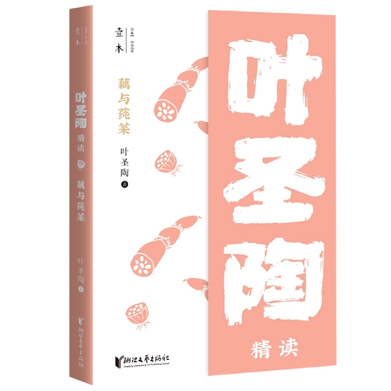 藕与莼菜