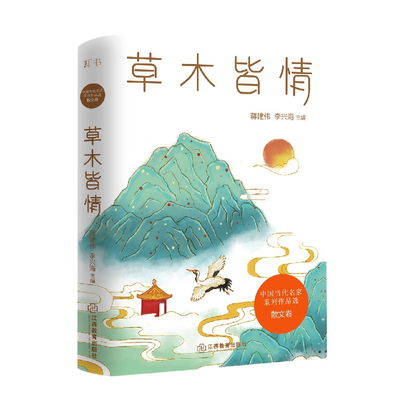 草木皆情