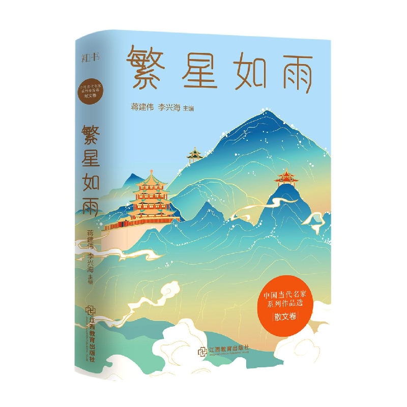 繁星如雨