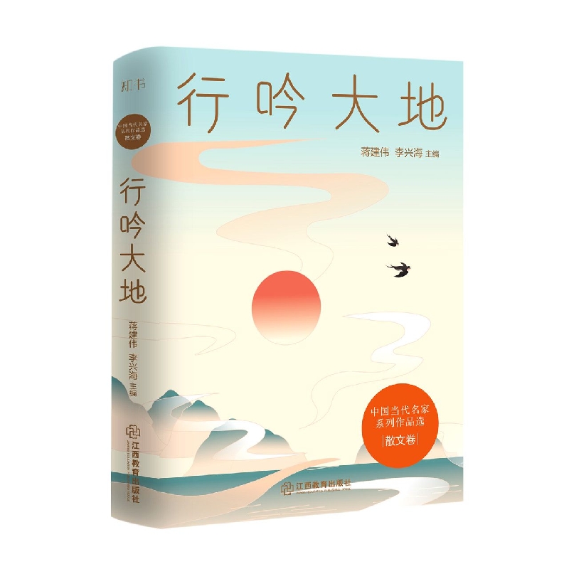 行吟大地