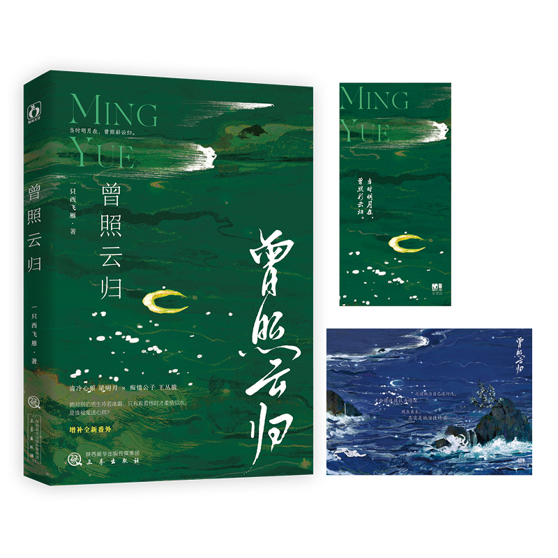 曾照云归