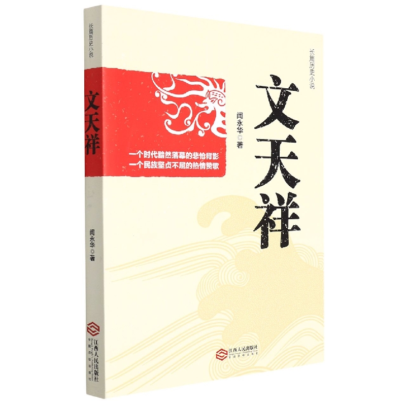 文天祥